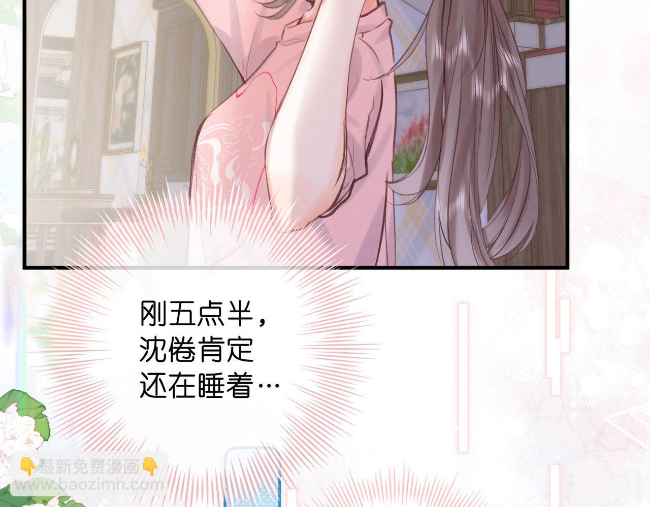 🍵白日梦我 第39话 沈倦又醋啦！ 第45页
