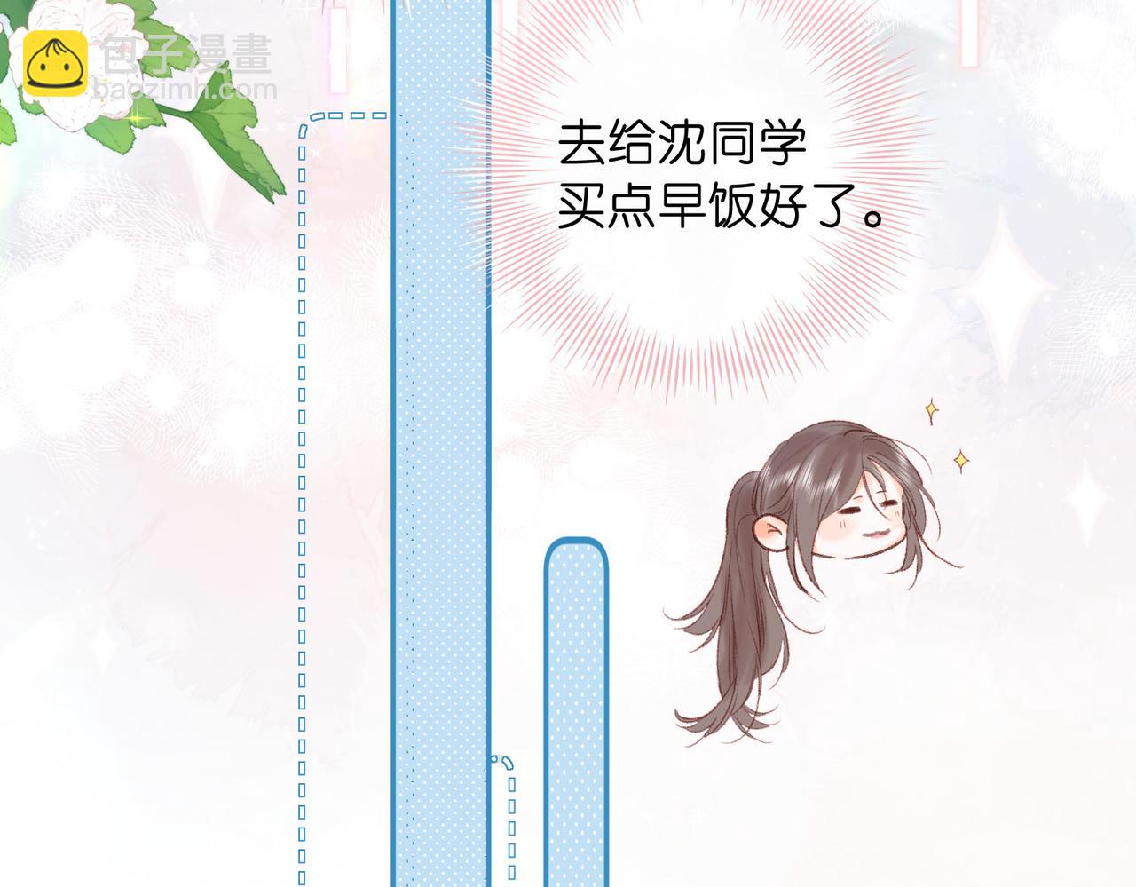 🍵白日梦我 第39话 沈倦又醋啦！ 第46页