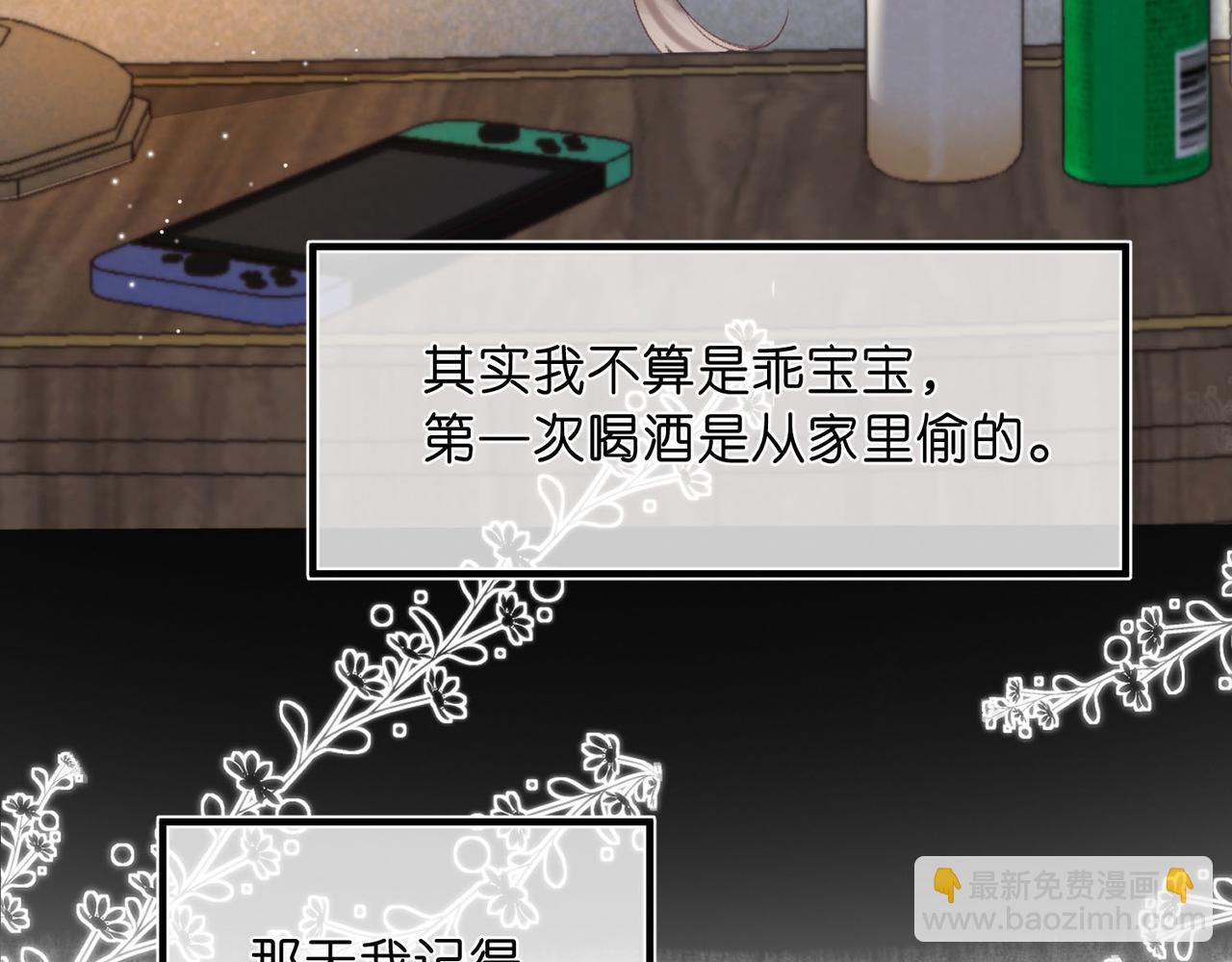 🍵白日梦我 第39话 沈倦又醋啦！ 第8页
