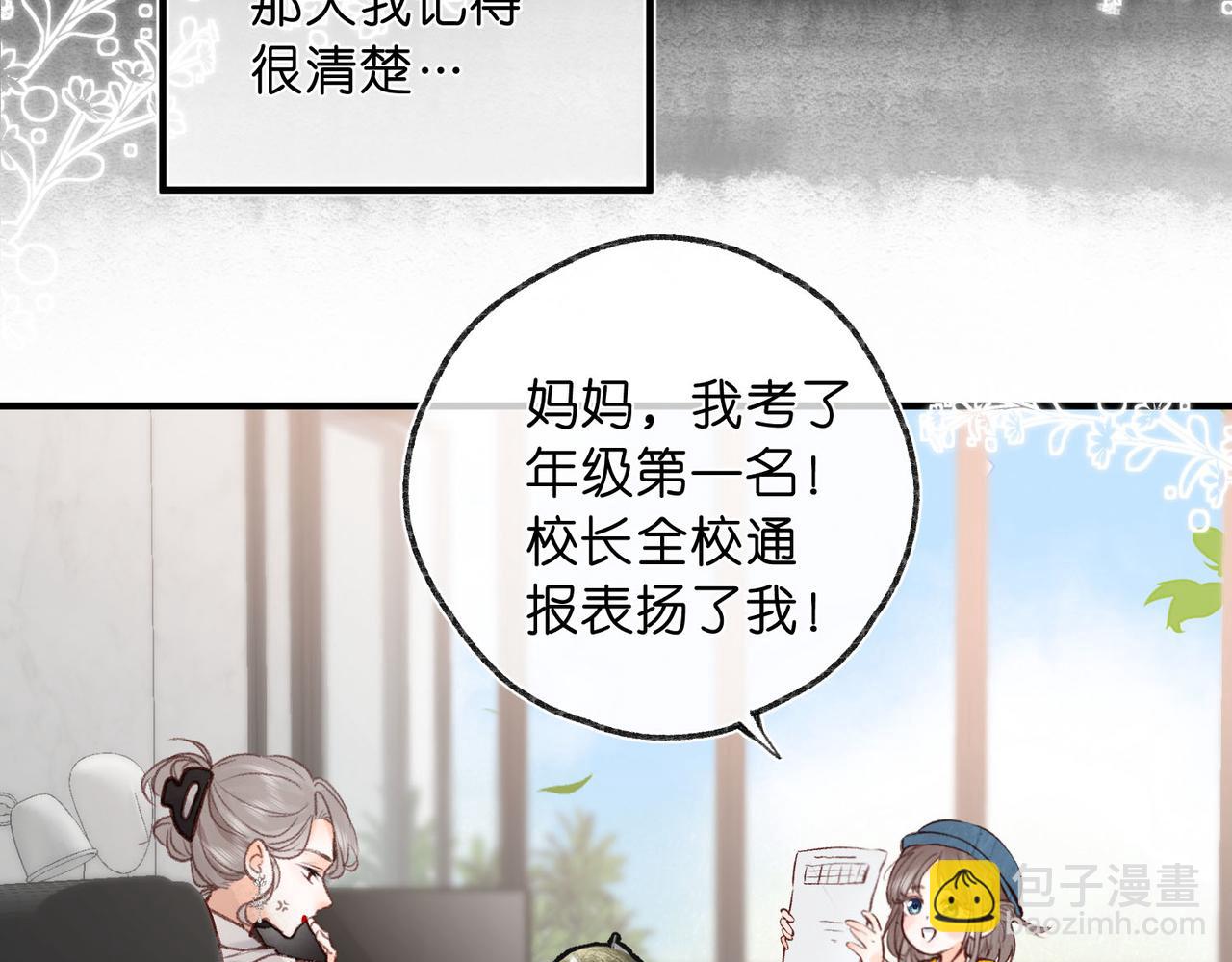 🍵白日梦我 第39话 沈倦又醋啦！ 第9页