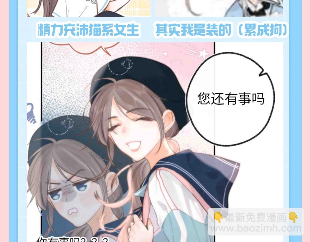 🍵白日梦我 第176期 整活企划：惊妹的两副面孔 第5页