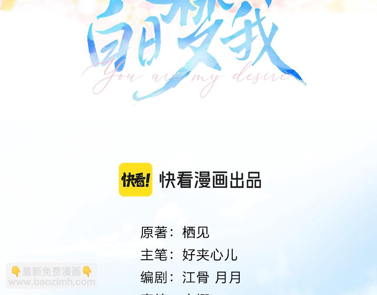 🍵白日梦我 第42话 你自己不要 第3页