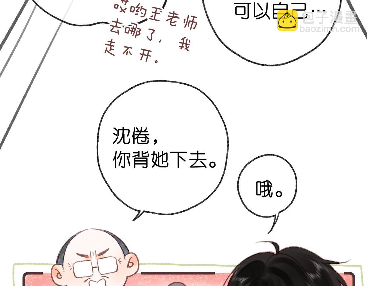 🍵白日梦我 第42话 你自己不要 第39页