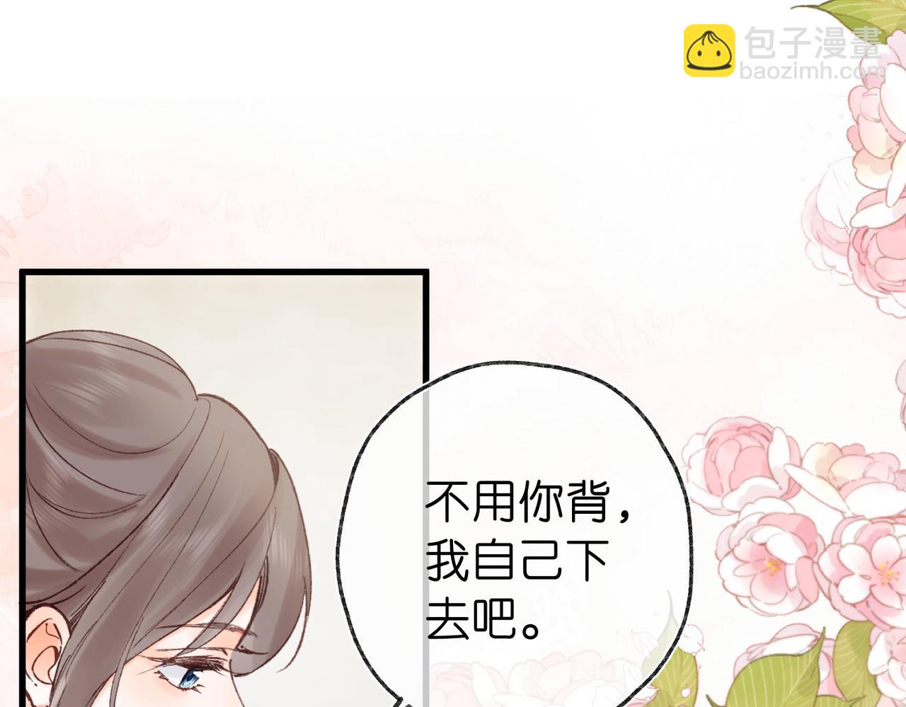 🍵白日梦我 第42话 你自己不要 第43页