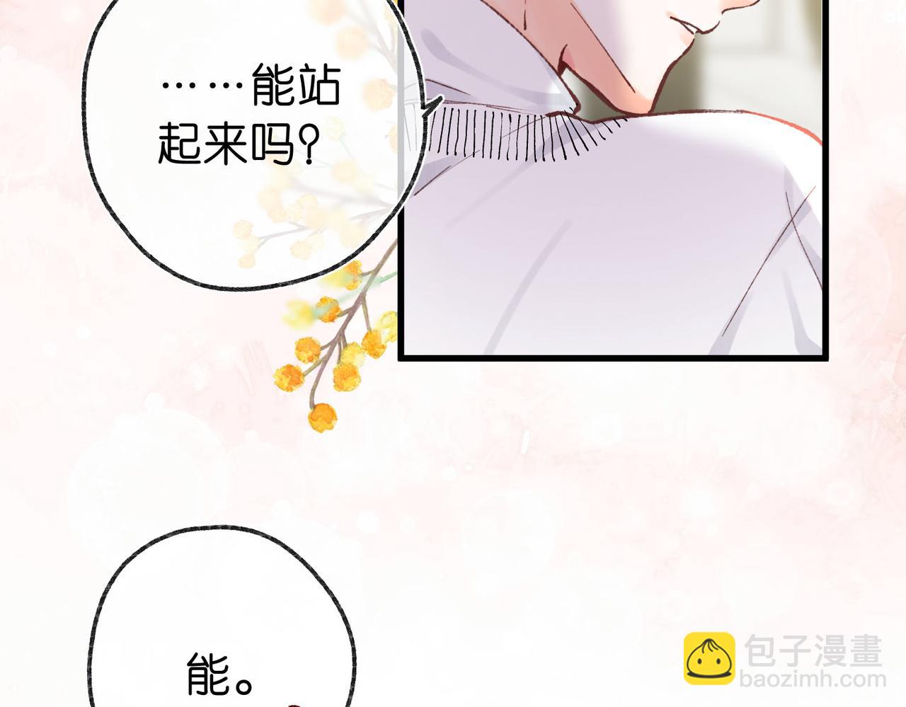 🍵白日梦我 第42话 你自己不要 第45页
