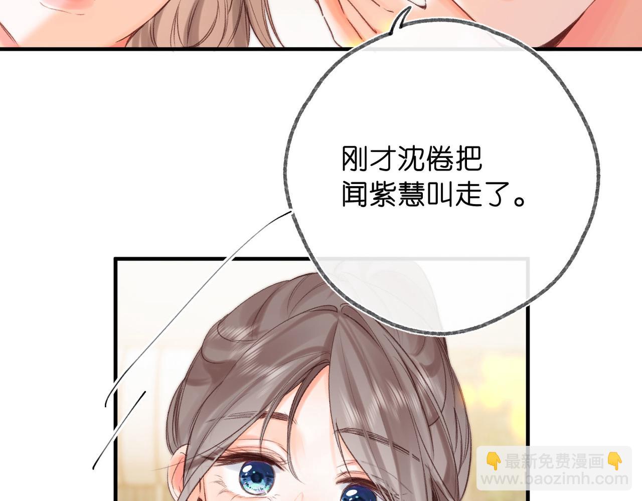 🍵白日梦我 第44话 见不得她疼 第10页