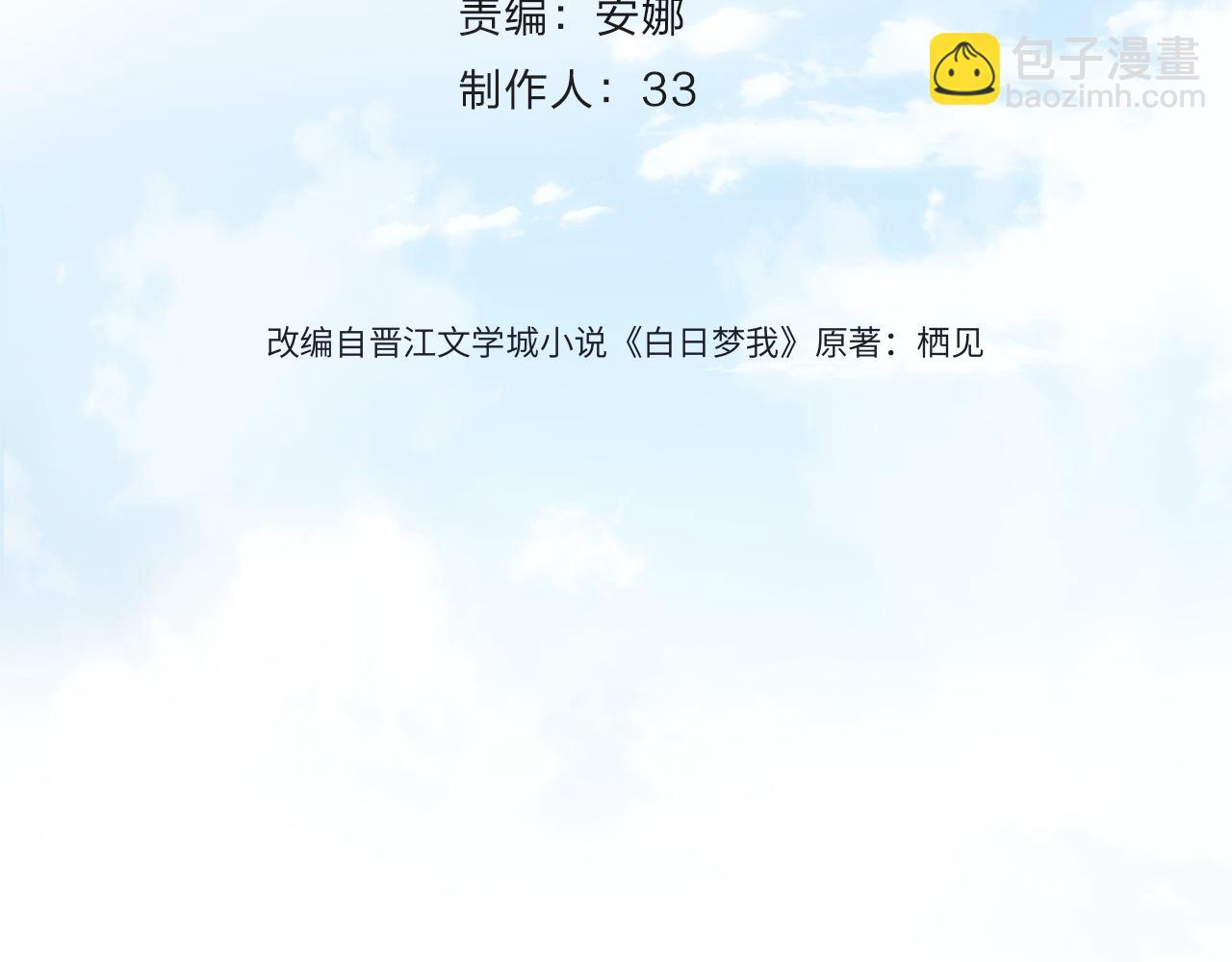 🍵白日梦我 第44话 见不得她疼 第16页