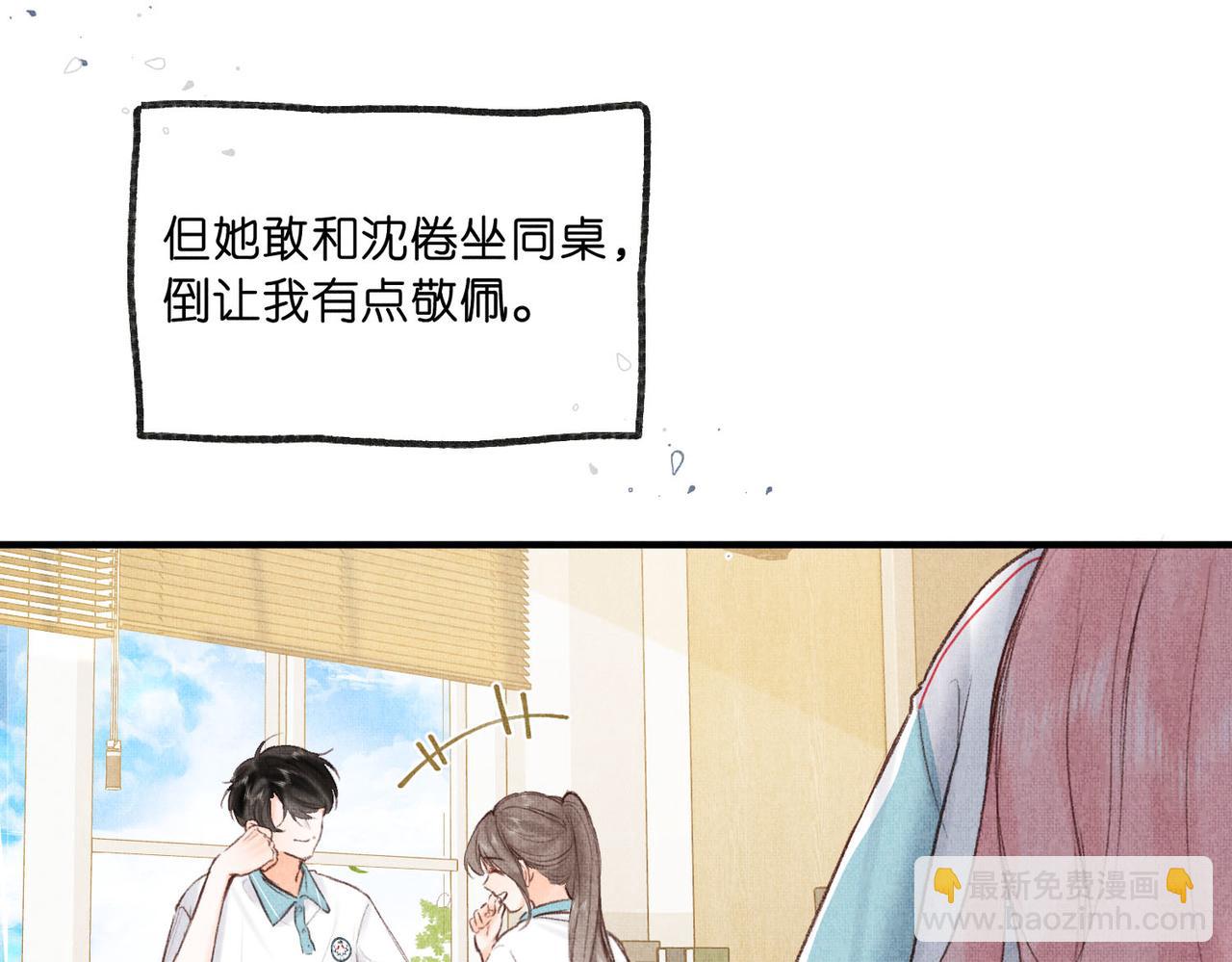 🍵白日梦我 第44话 见不得她疼 第23页