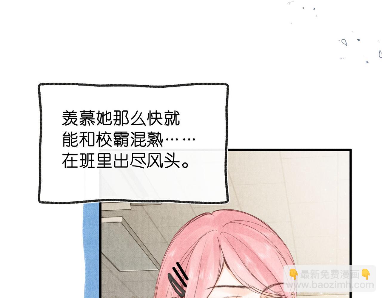 🍵白日梦我 第44话 见不得她疼 第25页