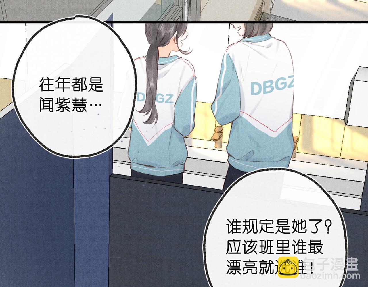🍵白日梦我 第44话 见不得她疼 第31页