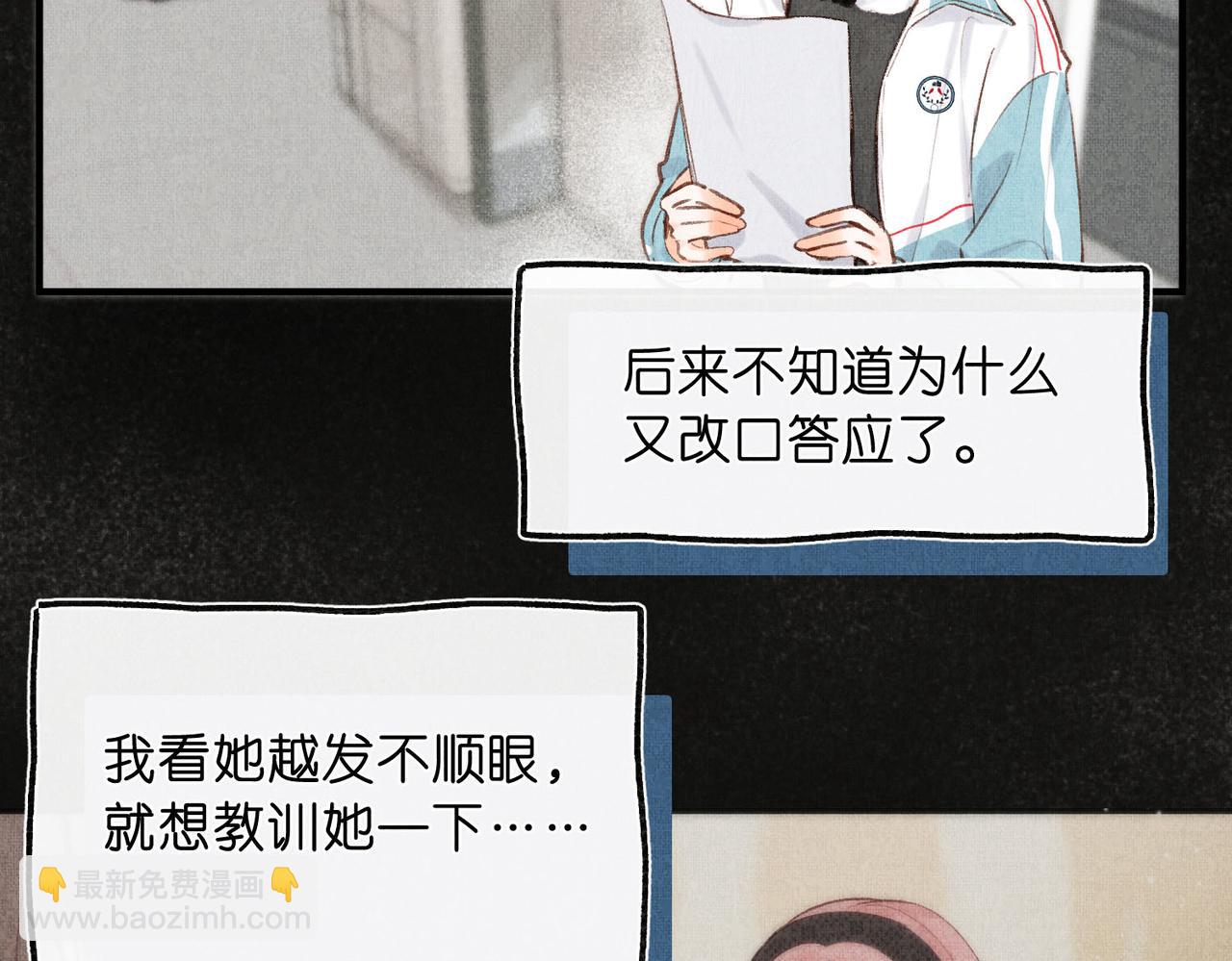 🍵白日梦我 第44话 见不得她疼 第38页