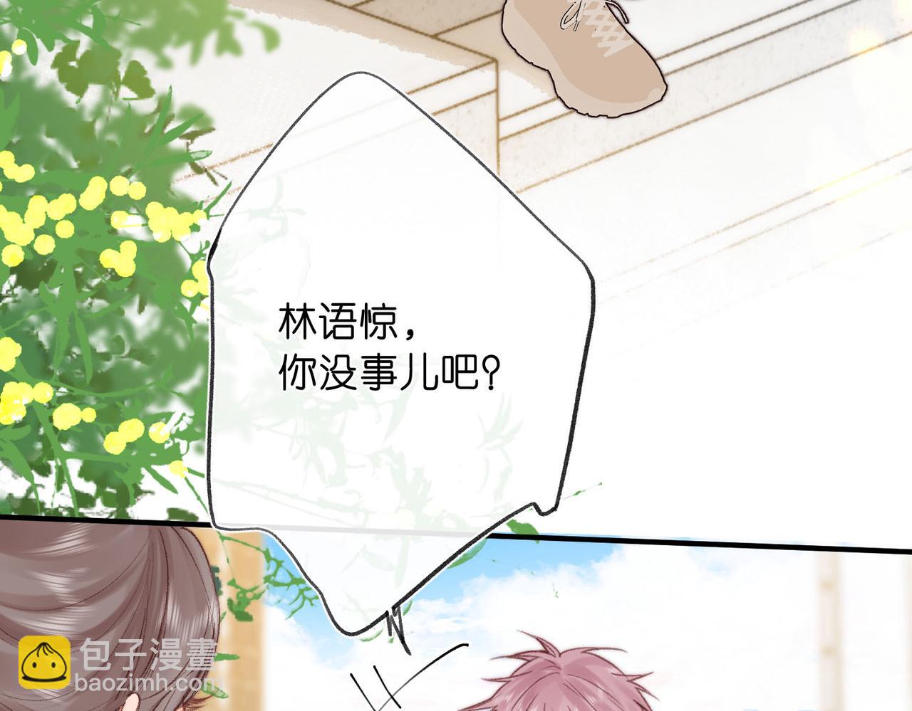 🍵白日梦我 第44话 见不得她疼 第5页