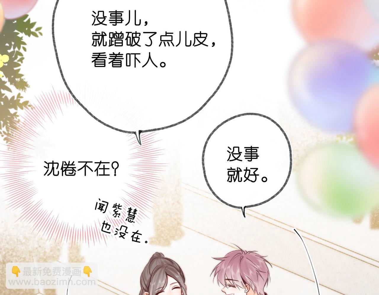 🍵白日梦我 第44话 见不得她疼 第7页