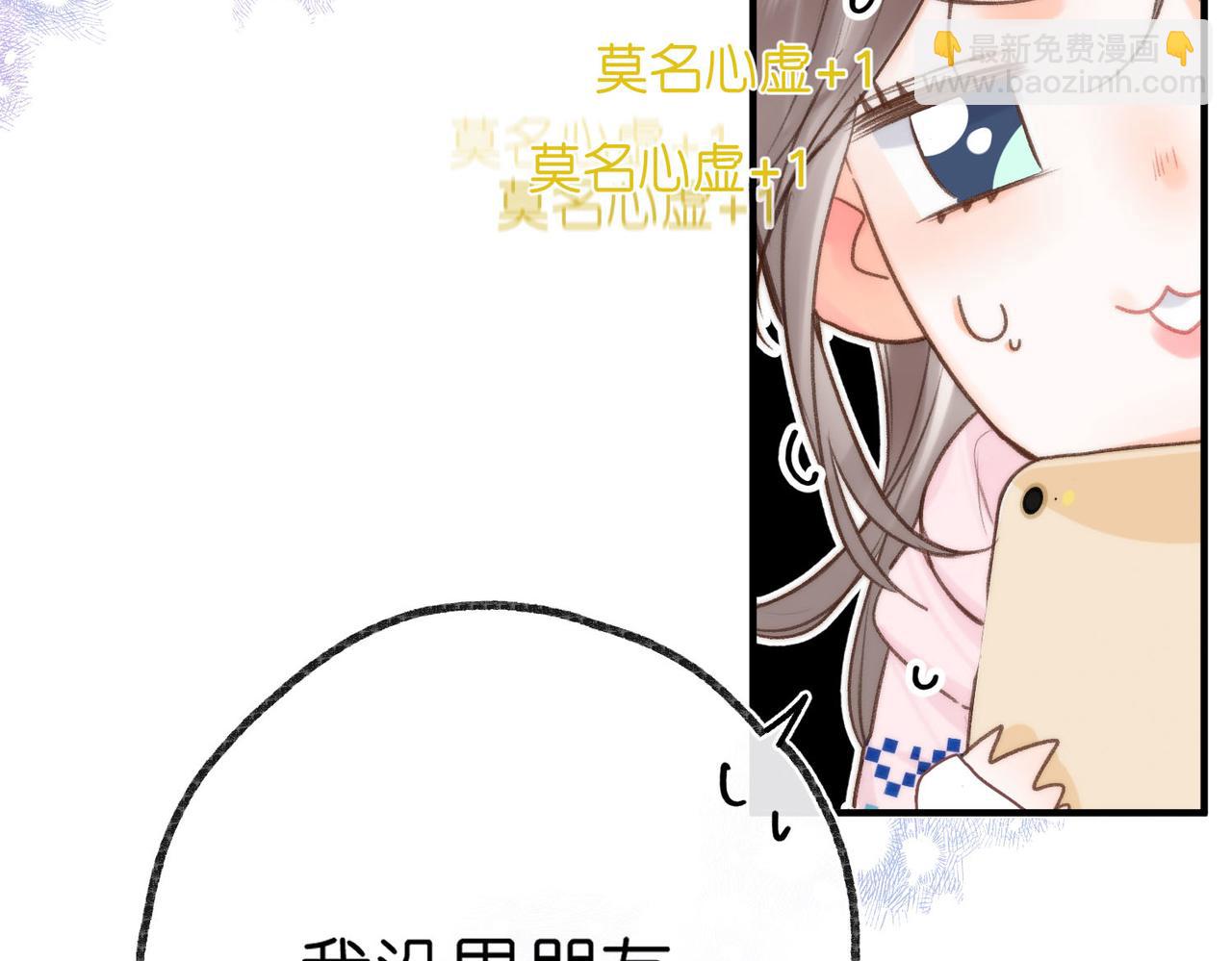 🍵白日梦我 第47话 南北校霸激情碰撞？ 第3页