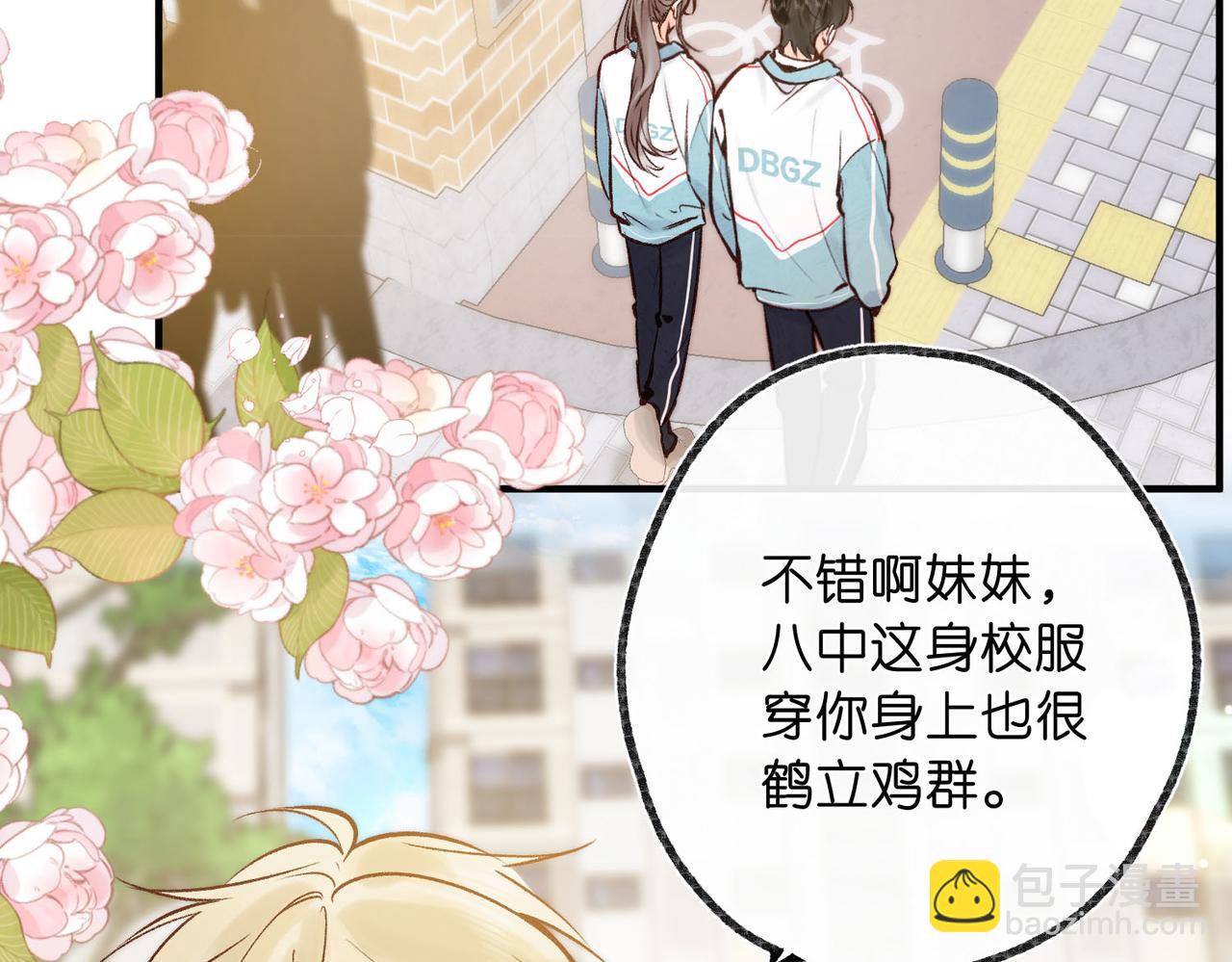 🍵白日梦我 第47话 南北校霸激情碰撞？ 第30页