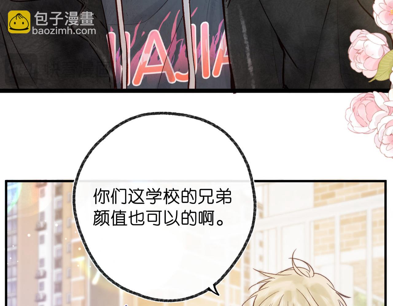🍵白日梦我 第47话 南北校霸激情碰撞？ 第32页
