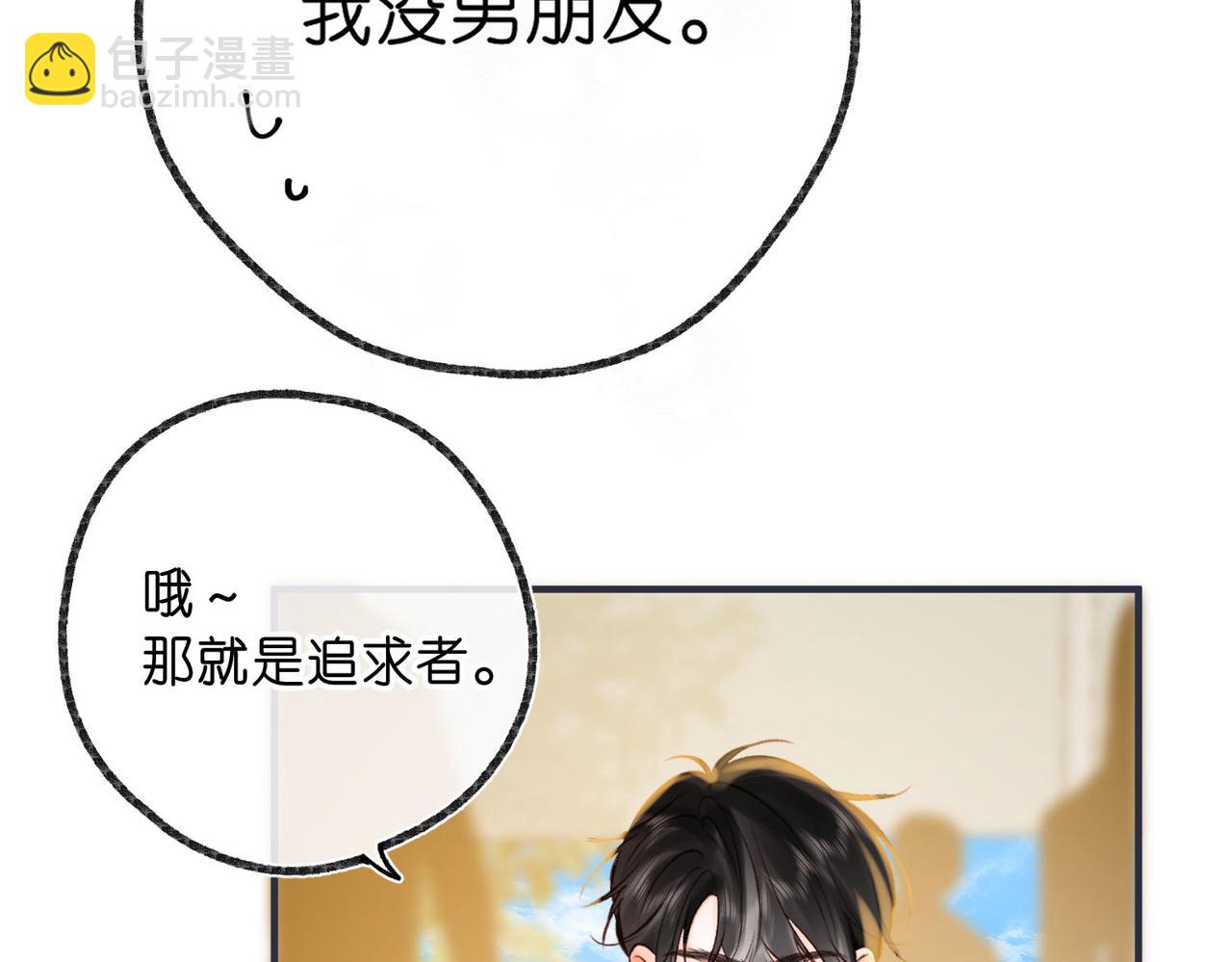 🍵白日梦我 第47话 南北校霸激情碰撞？ 第4页