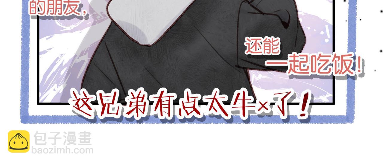 🍵白日梦我 第47话 南北校霸激情碰撞？ 第41页