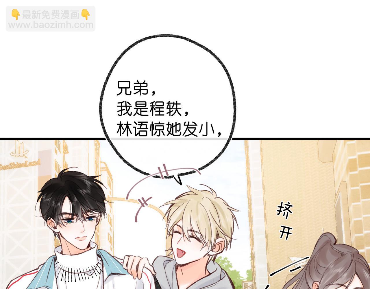 🍵白日梦我 第47话 南北校霸激情碰撞？ 第42页