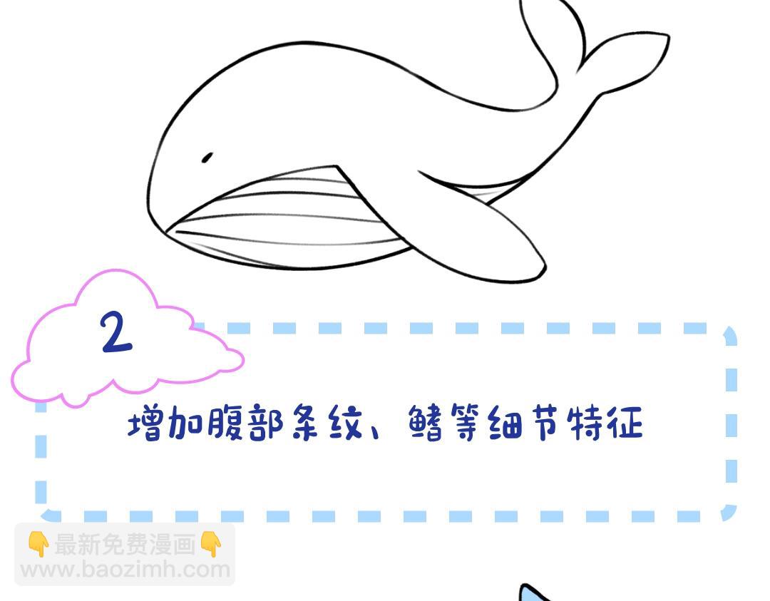 🍵白日梦我 第7期 沈倦教你画小鲸鱼（日更中） 第10页