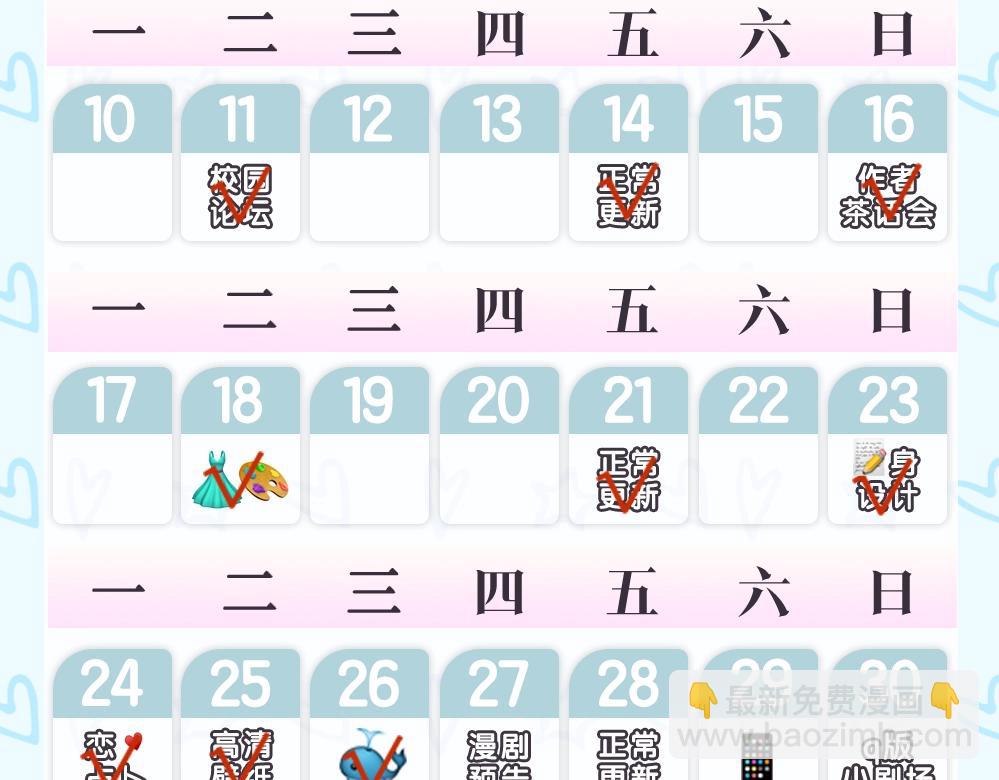 🍵白日梦我 第7期 沈倦教你画小鲸鱼（日更中） 第18页