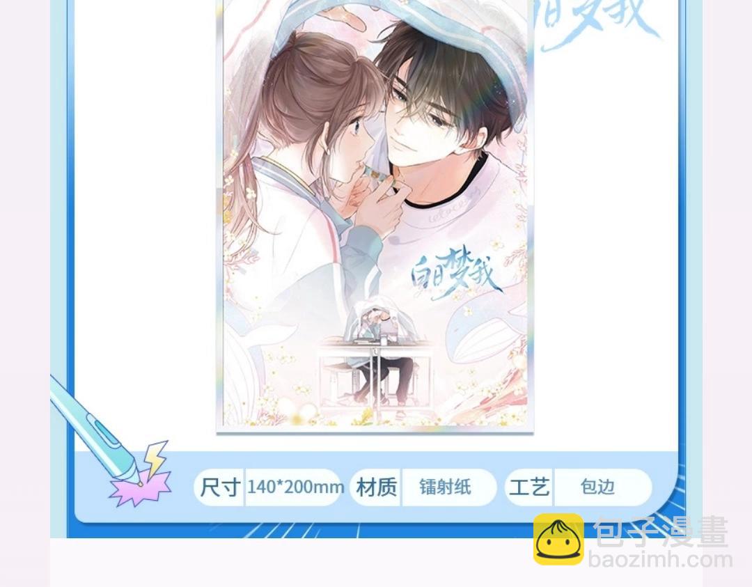 🍵白日梦我 第7期 沈倦教你画小鲸鱼（日更中） 第24页