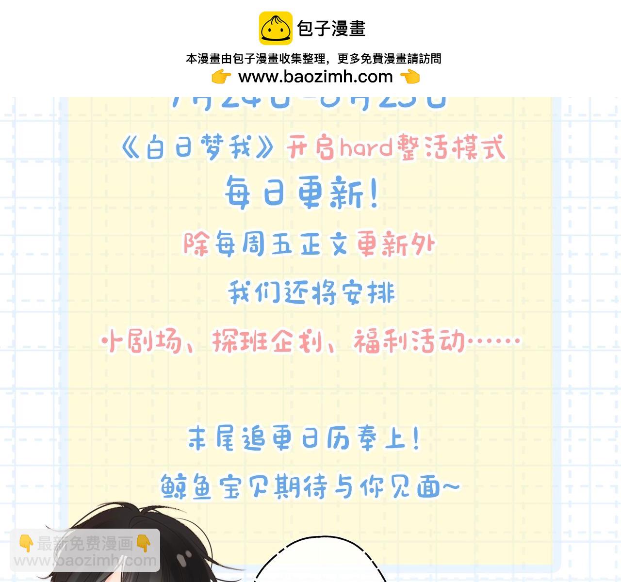 🍵白日梦我 第7期 沈倦教你画小鲸鱼（日更中） 第3页