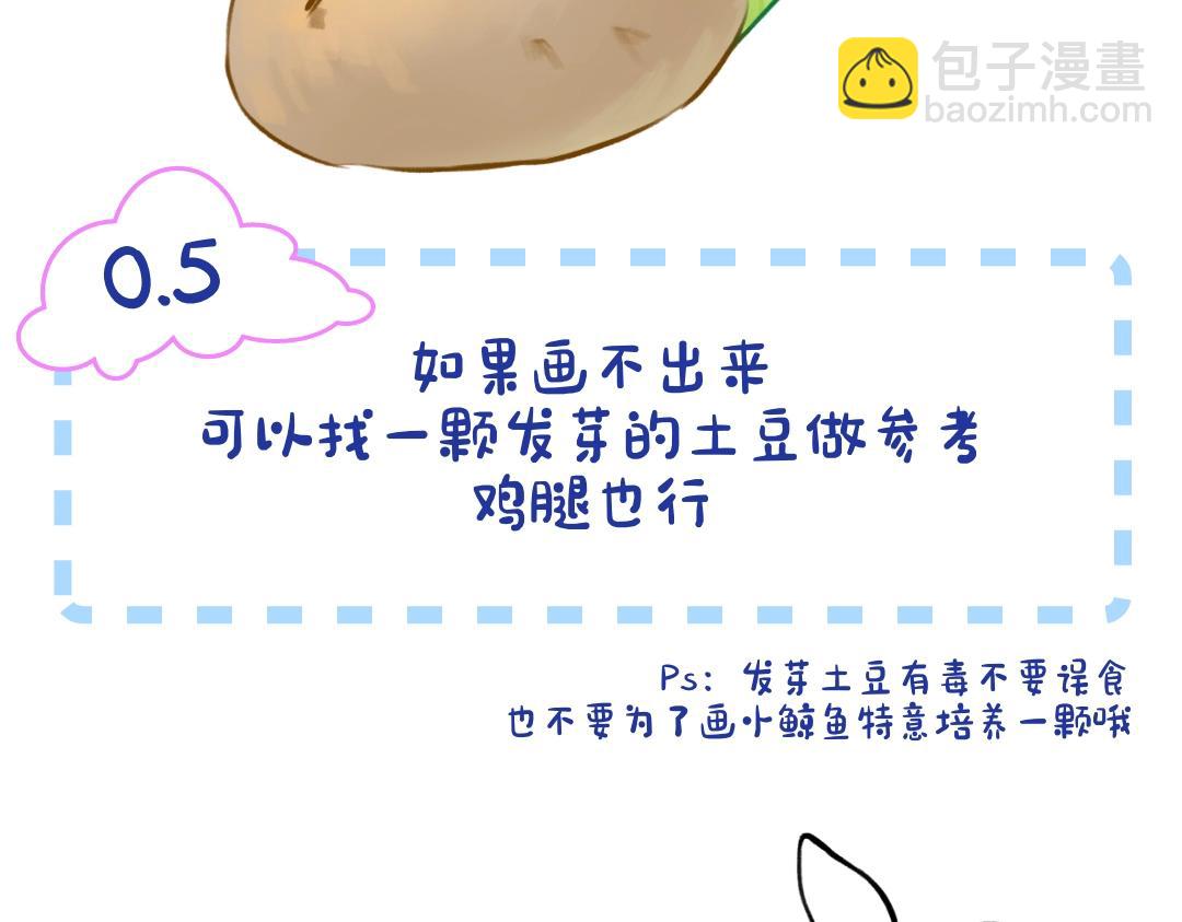 🍵白日梦我 第7期 沈倦教你画小鲸鱼（日更中） 第8页