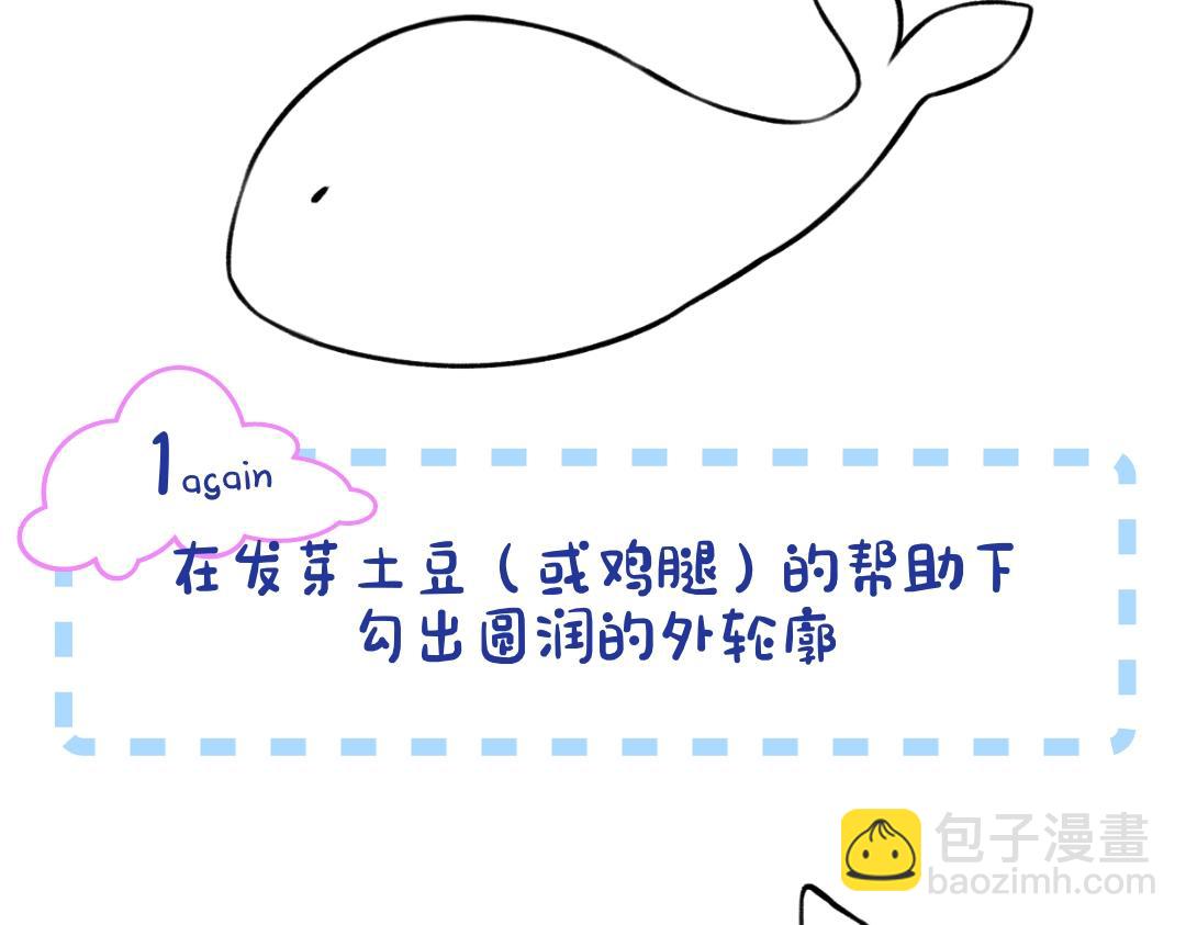 🍵白日梦我 第7期 沈倦教你画小鲸鱼（日更中） 第9页