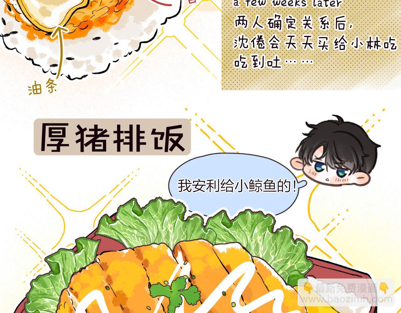 🍵白日梦我 番外2 便利店美食探秘报告 第10页