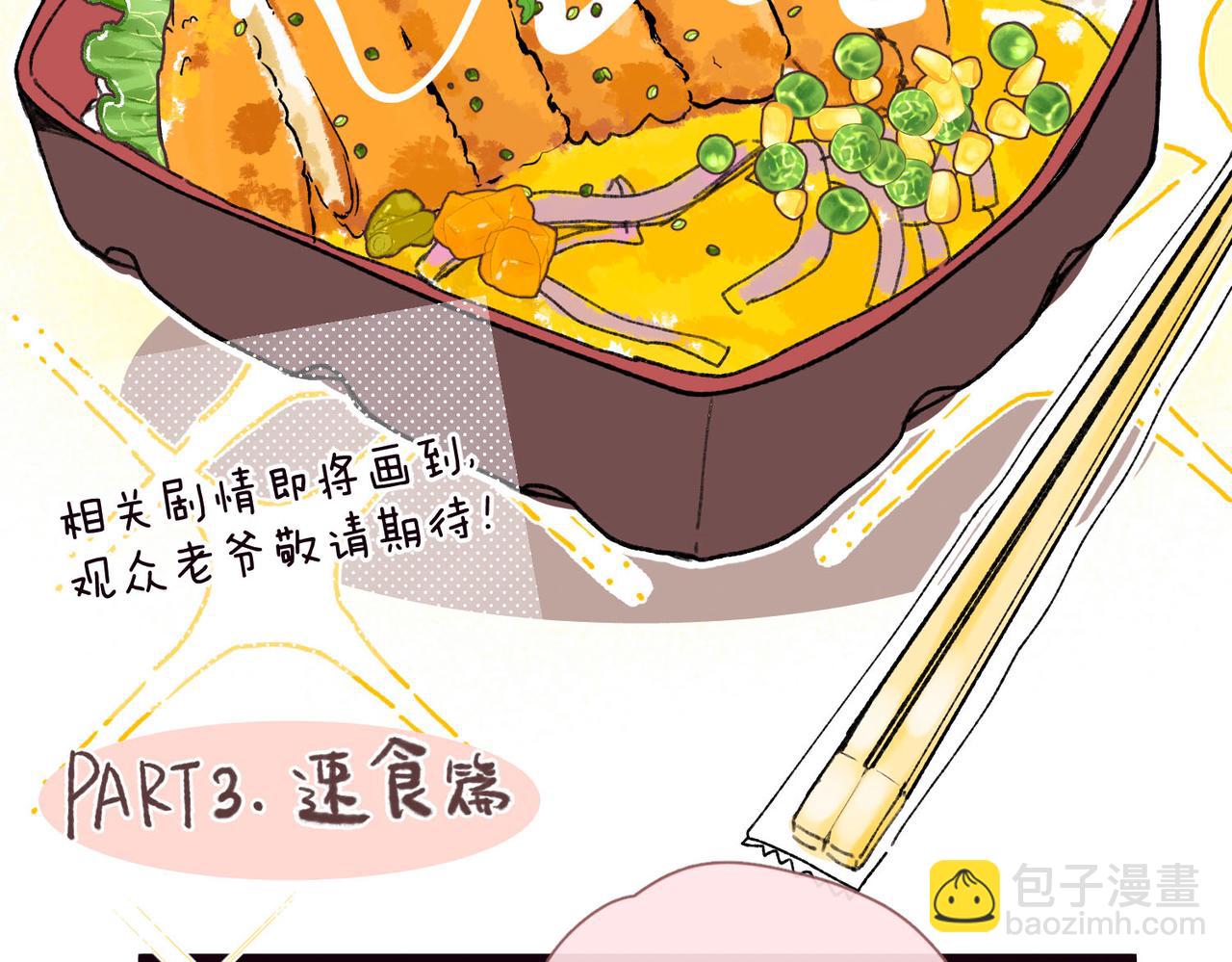 🍵白日梦我 番外2 便利店美食探秘报告 第11页