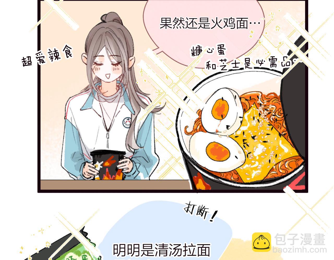 🍵白日梦我 番外2 便利店美食探秘报告 第12页