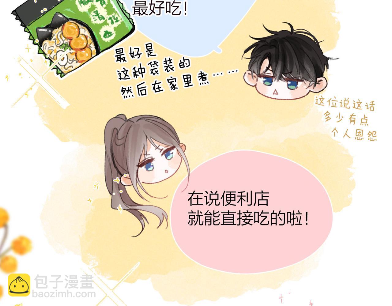 🍵白日梦我 番外2 便利店美食探秘报告 第13页