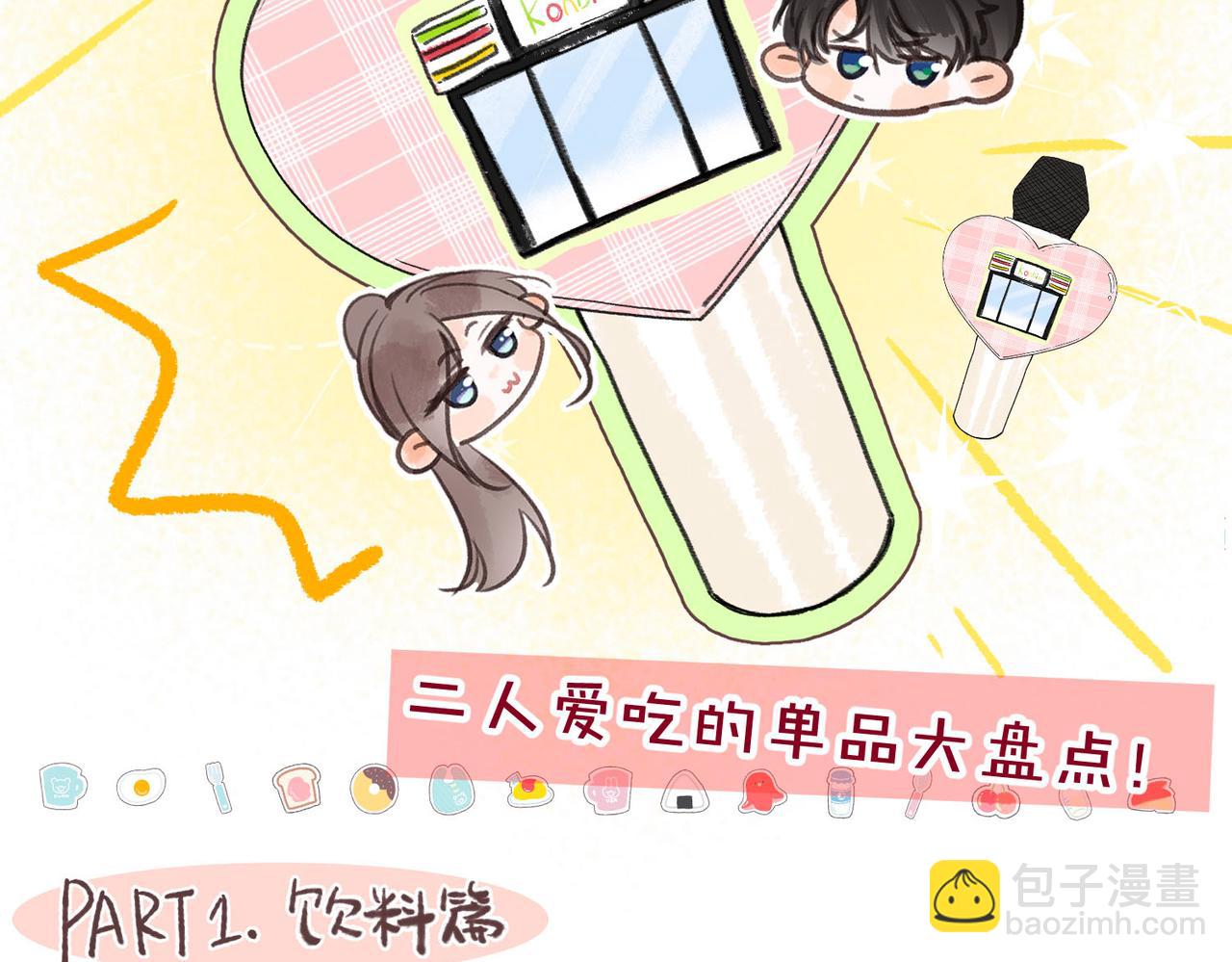 🍵白日梦我 番外2 便利店美食探秘报告 第4页