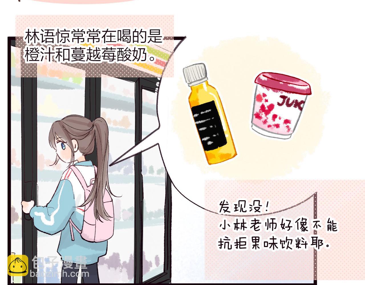 🍵白日梦我 番外2 便利店美食探秘报告 第5页