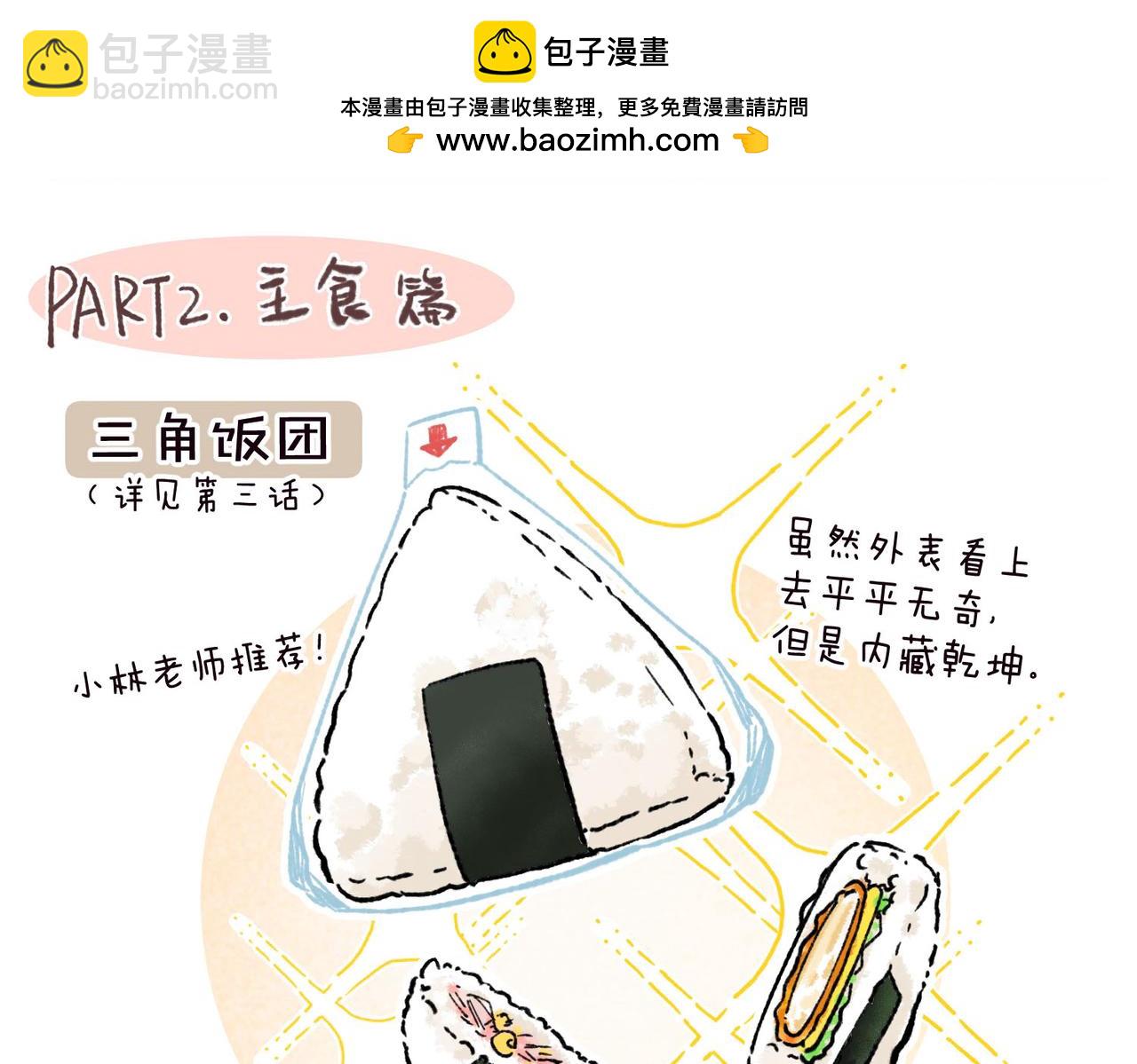 🍵白日梦我 番外2 便利店美食探秘报告 第7页