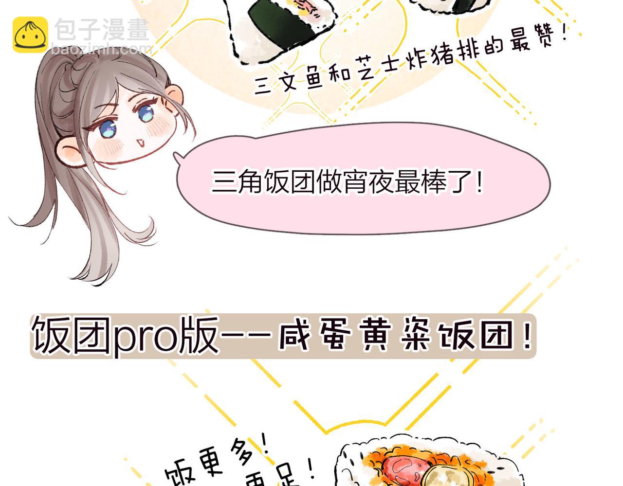 🍵白日梦我 番外2 便利店美食探秘报告 第8页