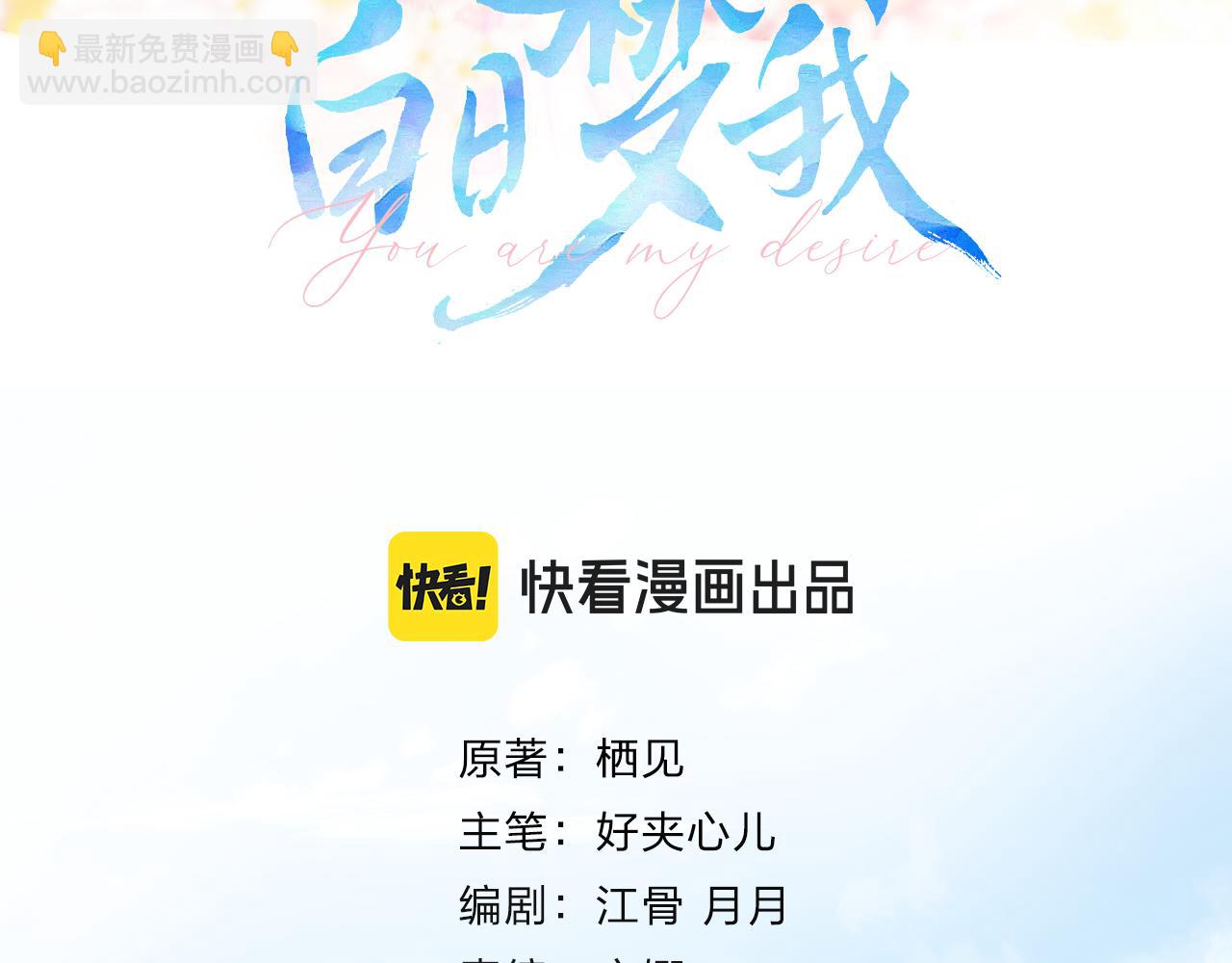 🍵白日梦我 第52话 我在求你 第3页