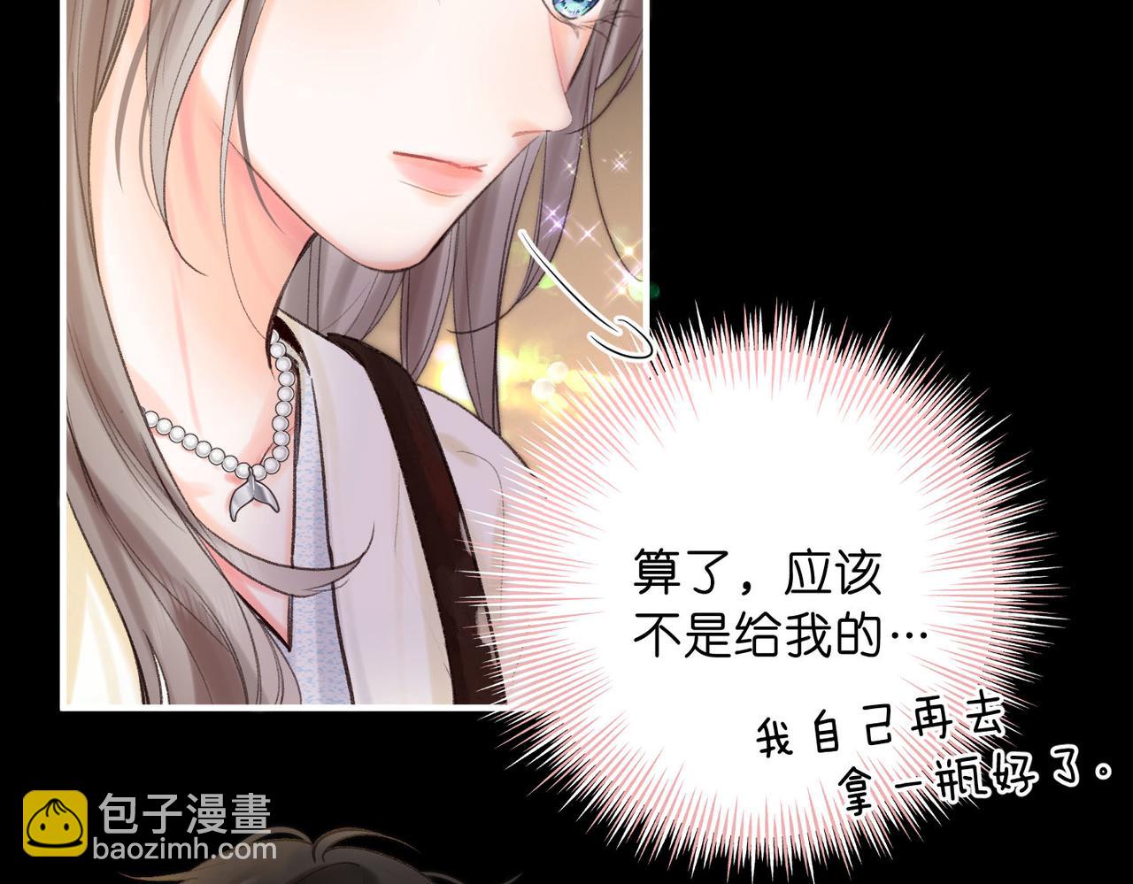 🍵白日梦我 第52话 我在求你 第35页