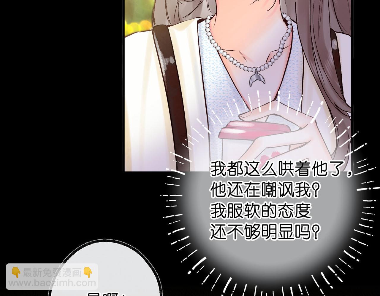🍵白日梦我 第52话 我在求你 第44页