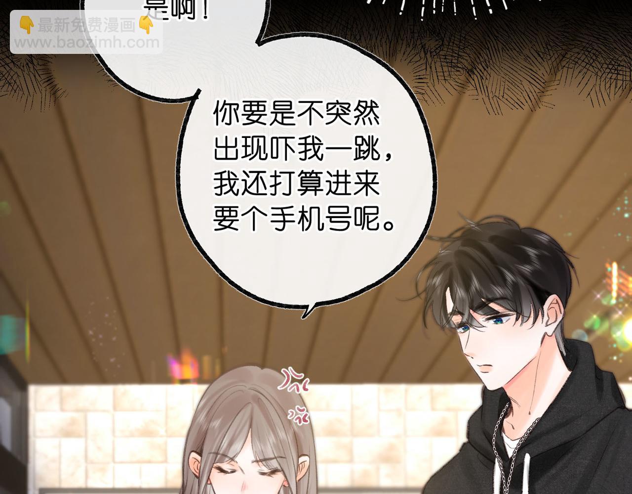 🍵白日梦我 第52话 我在求你 第45页