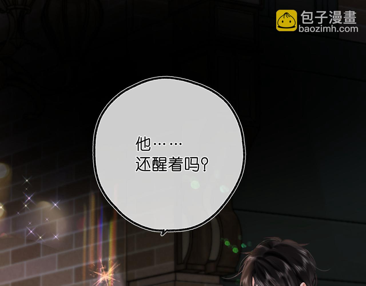 🍵白日梦我 第54话 你帮我戴 第20页