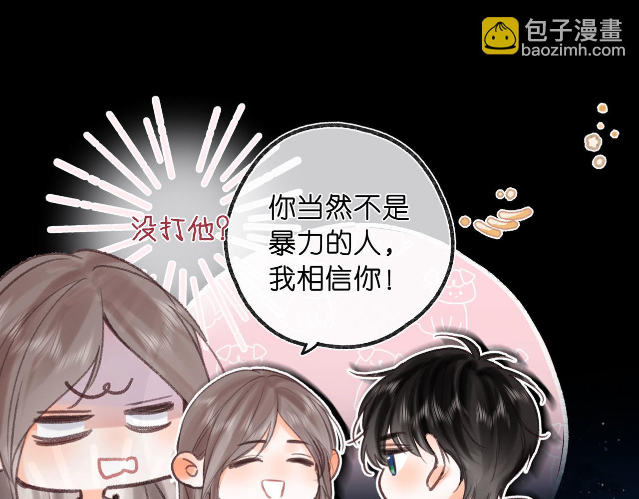 🍵白日梦我 第54话 你帮我戴 第27页