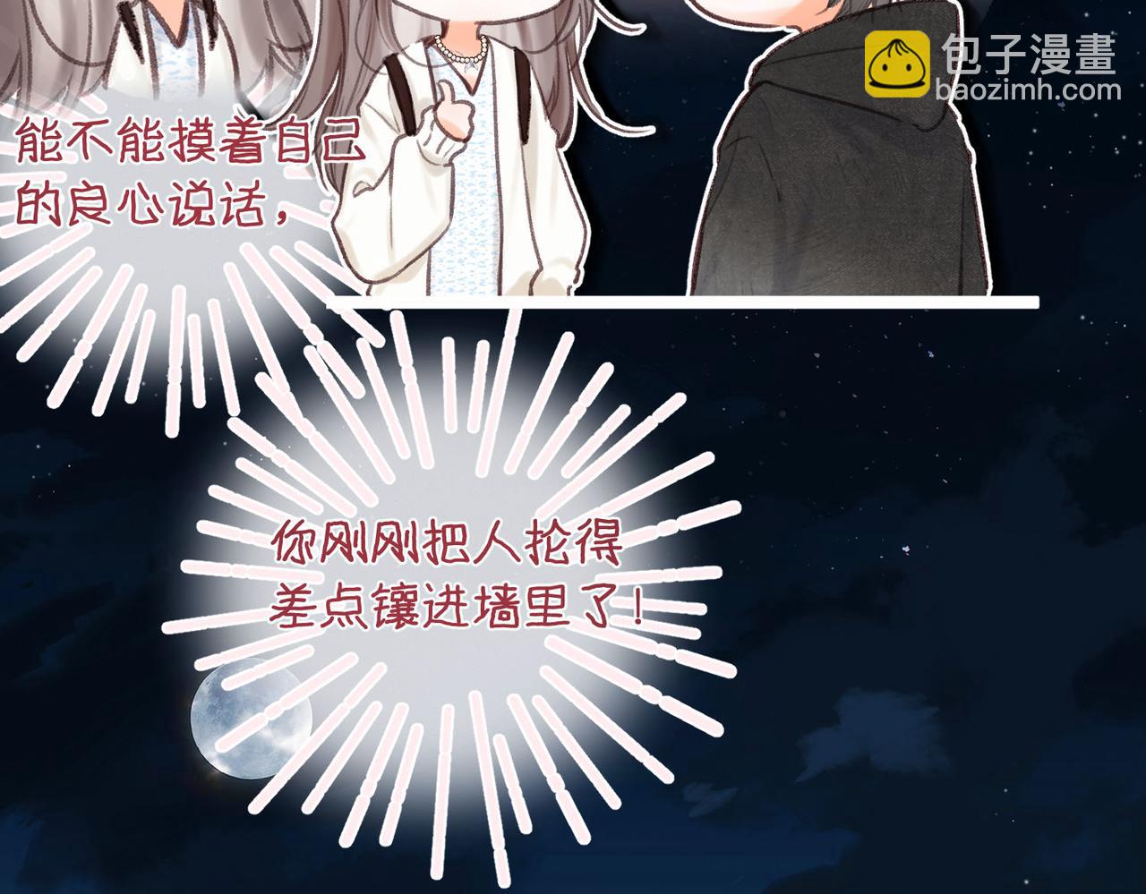 🍵白日梦我 第54话 你帮我戴 第28页