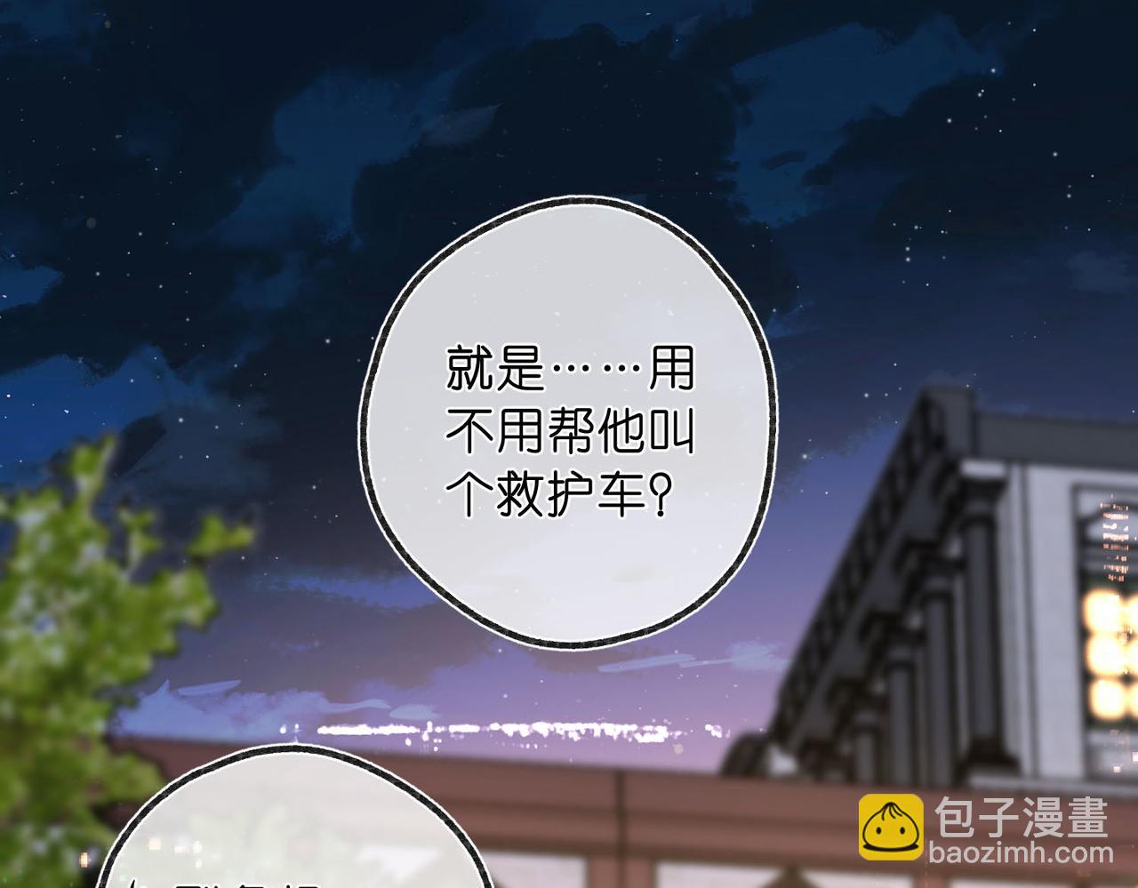 🍵白日梦我 第54话 你帮我戴 第29页