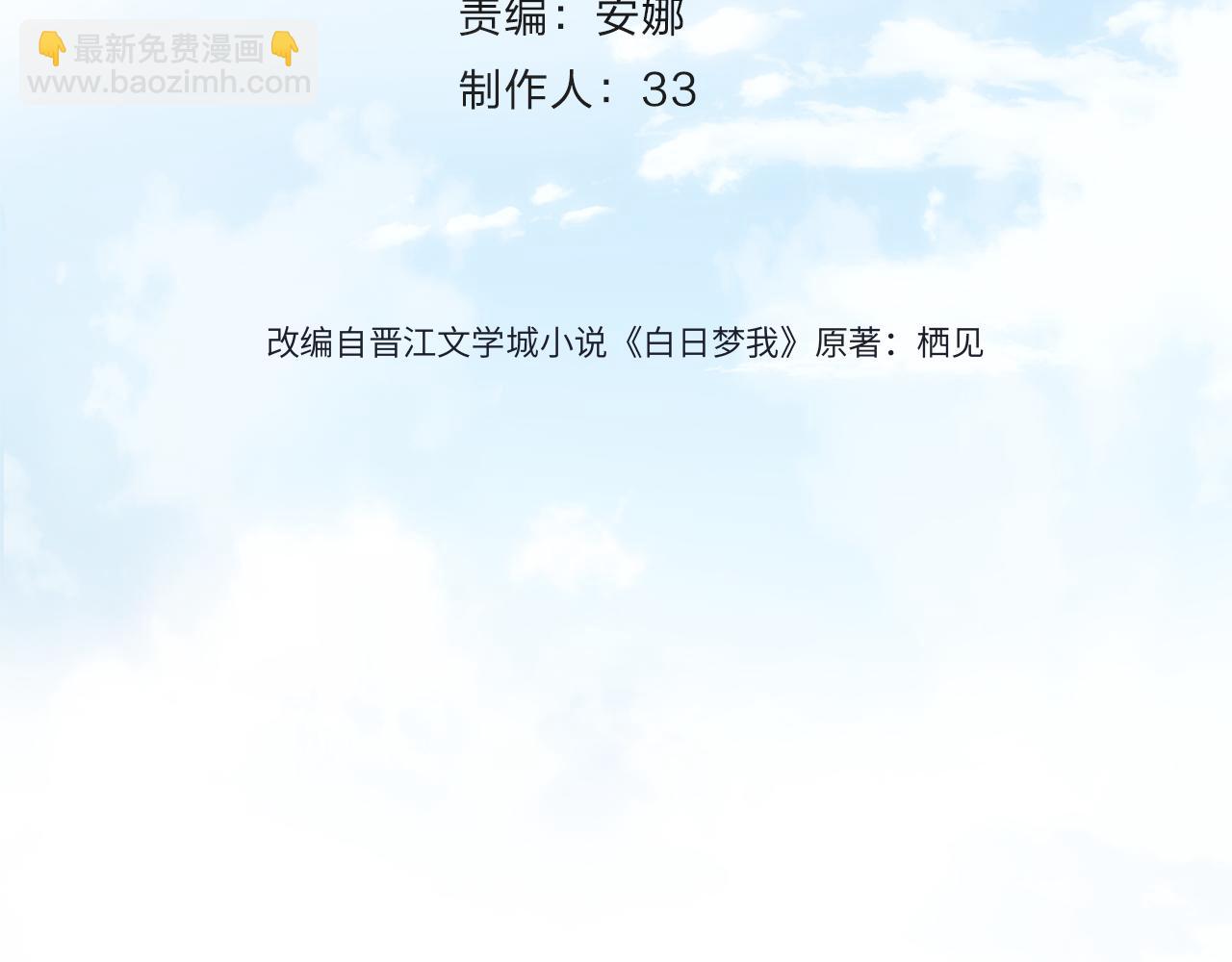 🍵白日梦我 第54话 你帮我戴 第4页