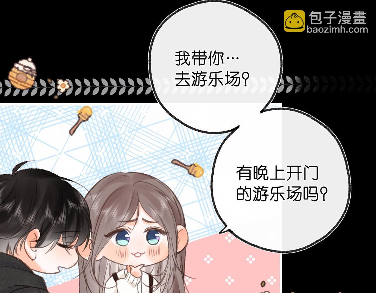 🍵白日梦我 第54话 你帮我戴 第45页
