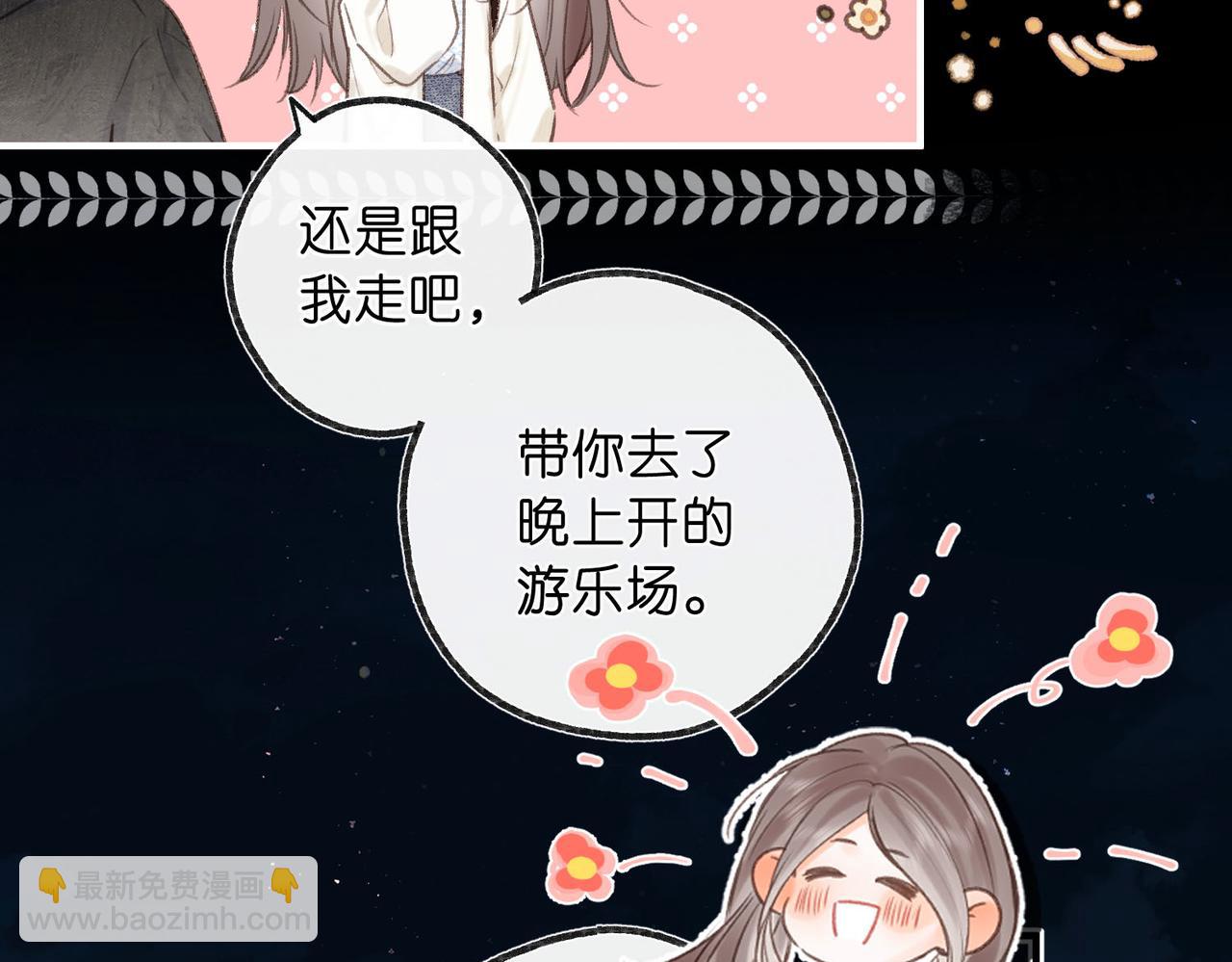 🍵白日梦我 第54话 你帮我戴 第46页