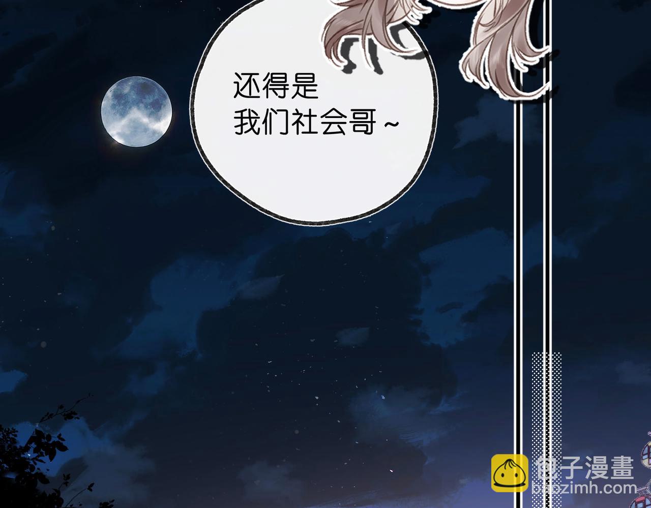 🍵白日梦我 第54话 你帮我戴 第47页