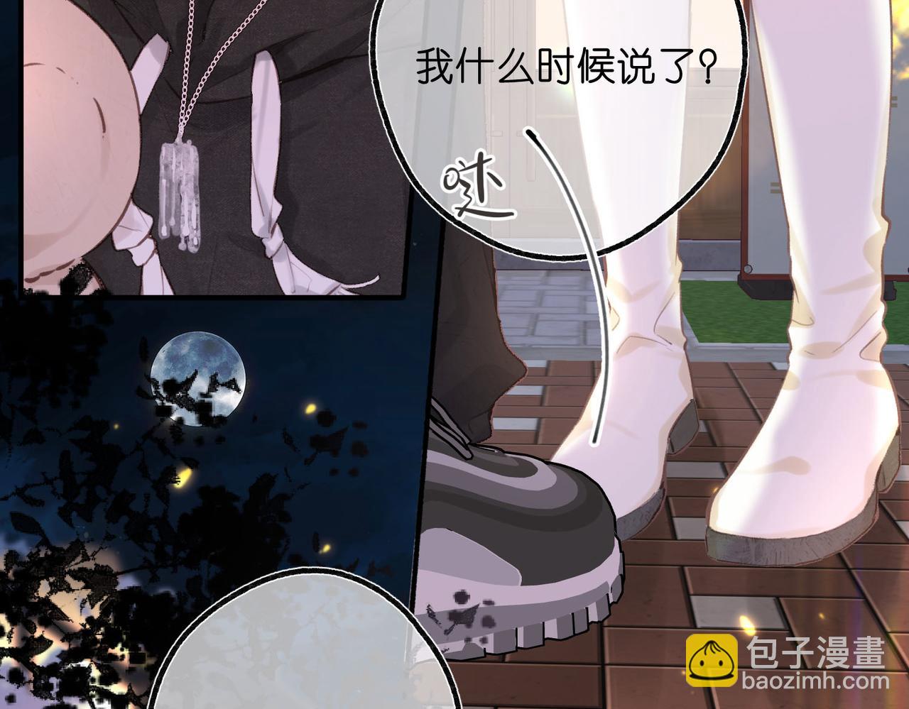 🍵白日梦我 第56话 这是我的 第11页